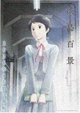 白蛇缘起 国产动画电影